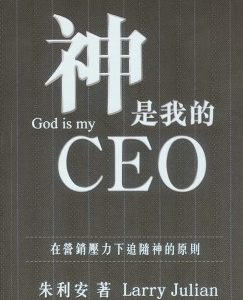 神是我的CEO